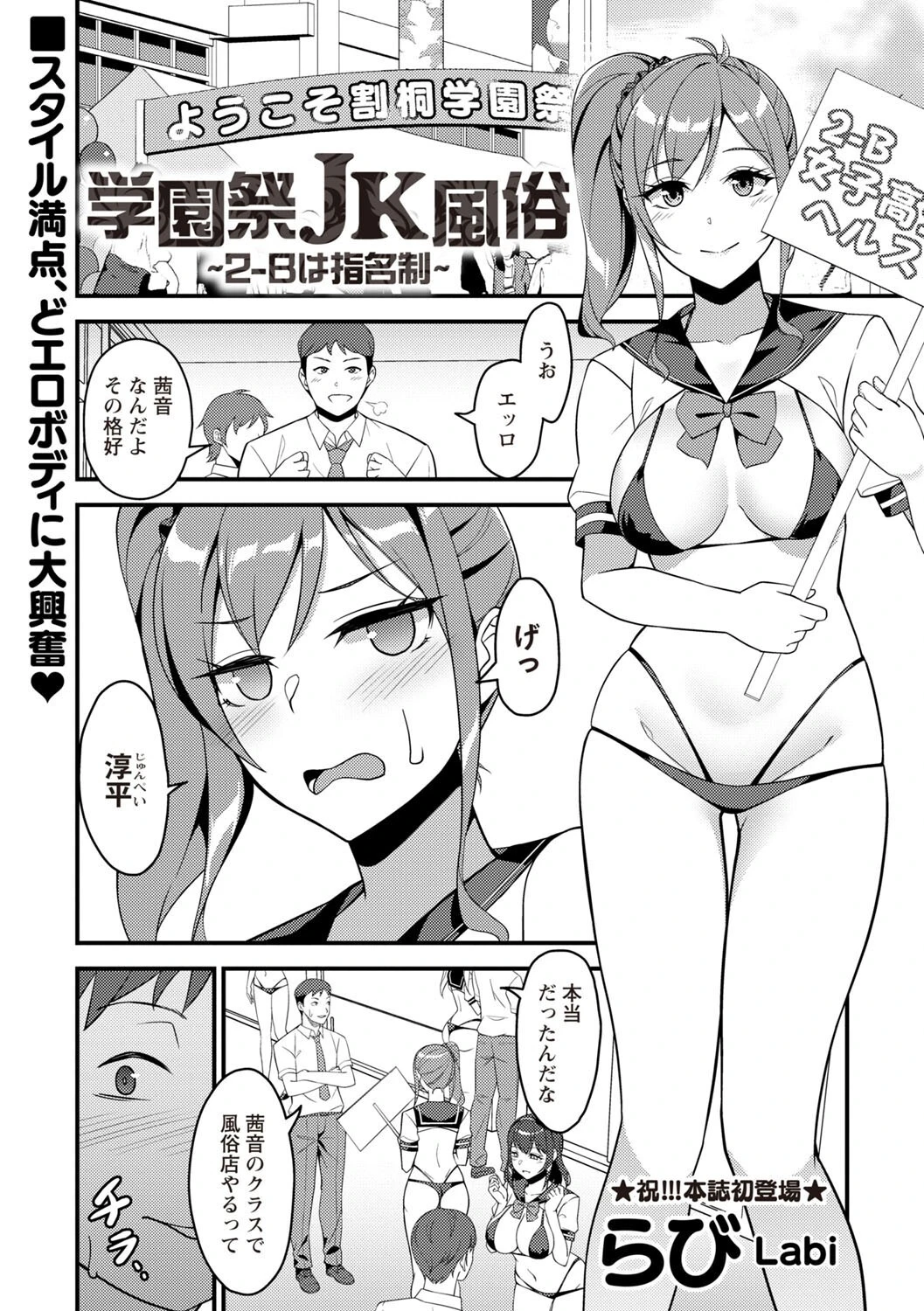 Warikiri★TIMES 全国版 VOL.7 10ページ