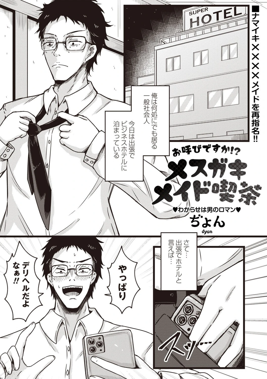 Warikiri★TIMES 全国版 VOL.7 13ページ