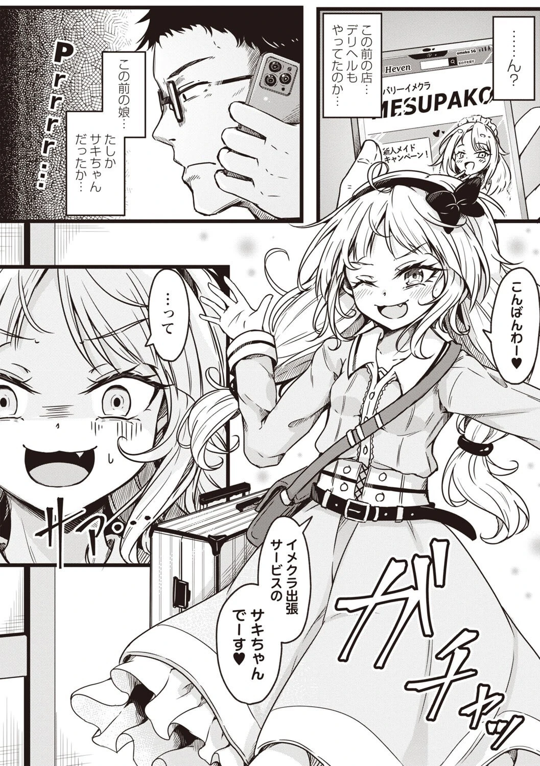 Warikiri★TIMES 全国版 VOL.7 14ページ