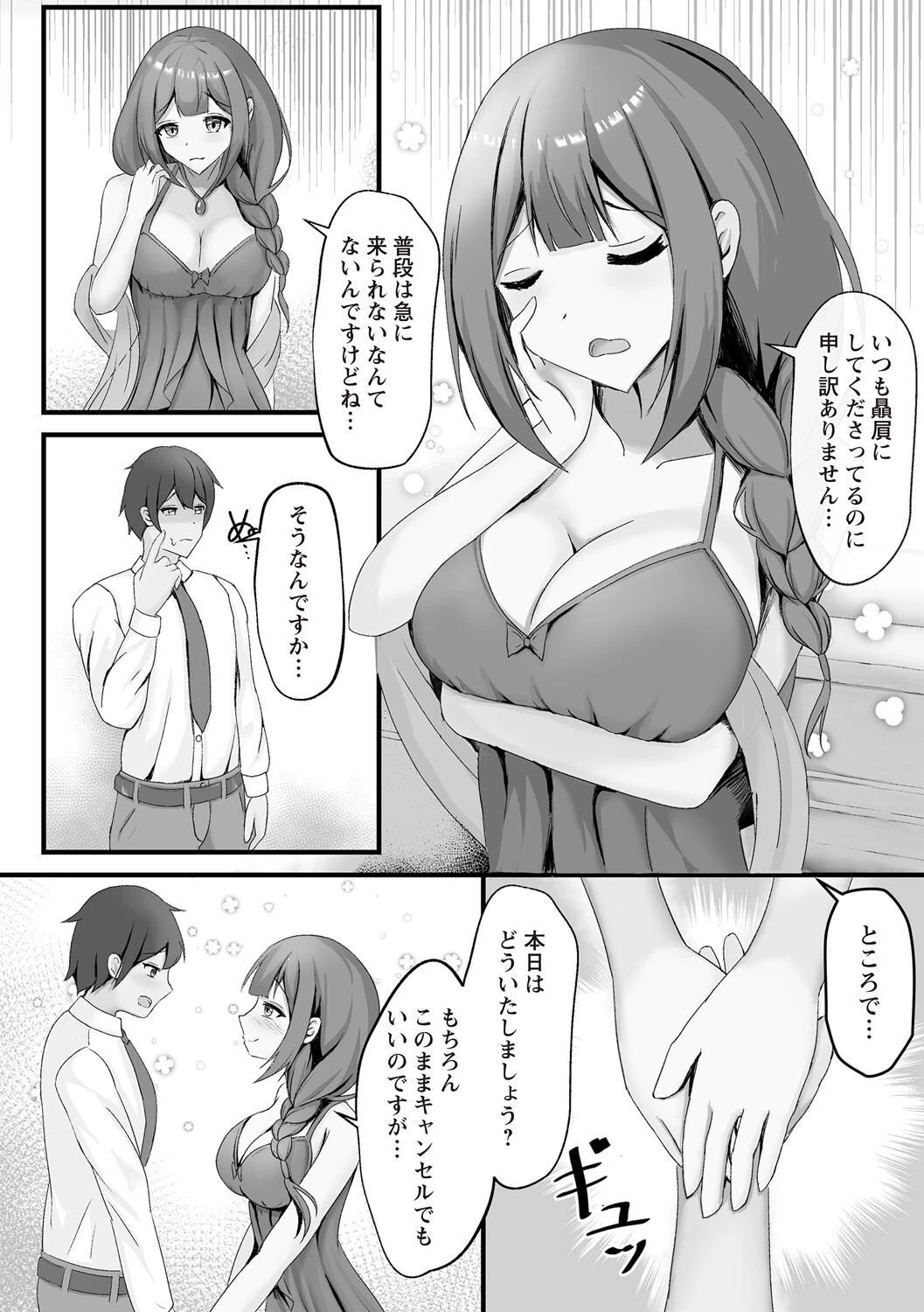 Warikiri★TIMES 全国版 VOL.7 42ページ