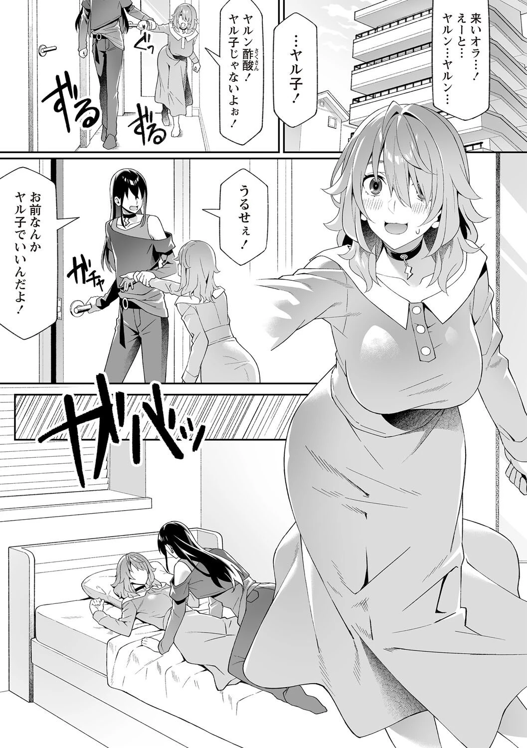 甘ったるくて危ない女（ヤツ）！（単話） 3ページ