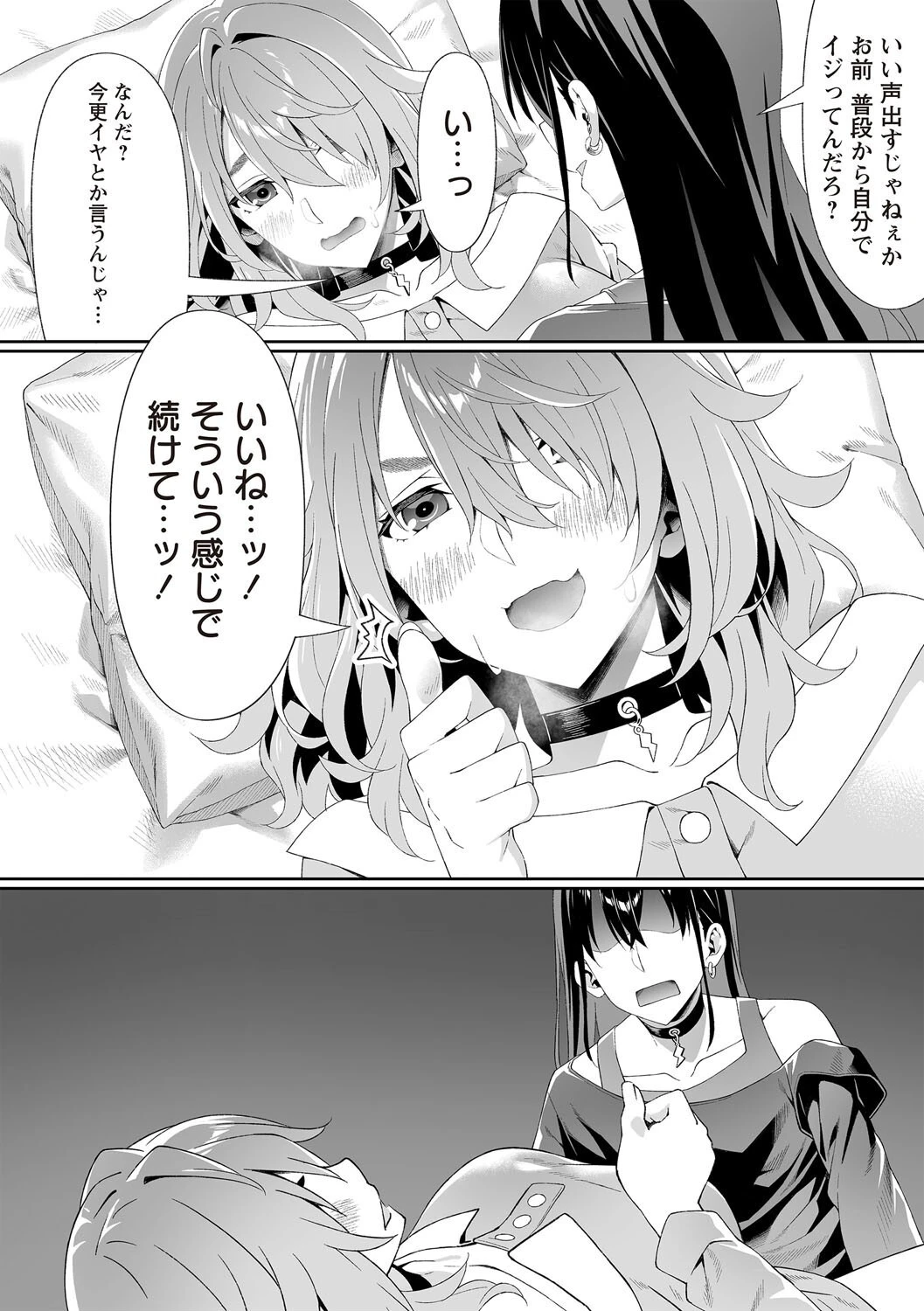 甘ったるくて危ない女（ヤツ）！（単話） 6ページ