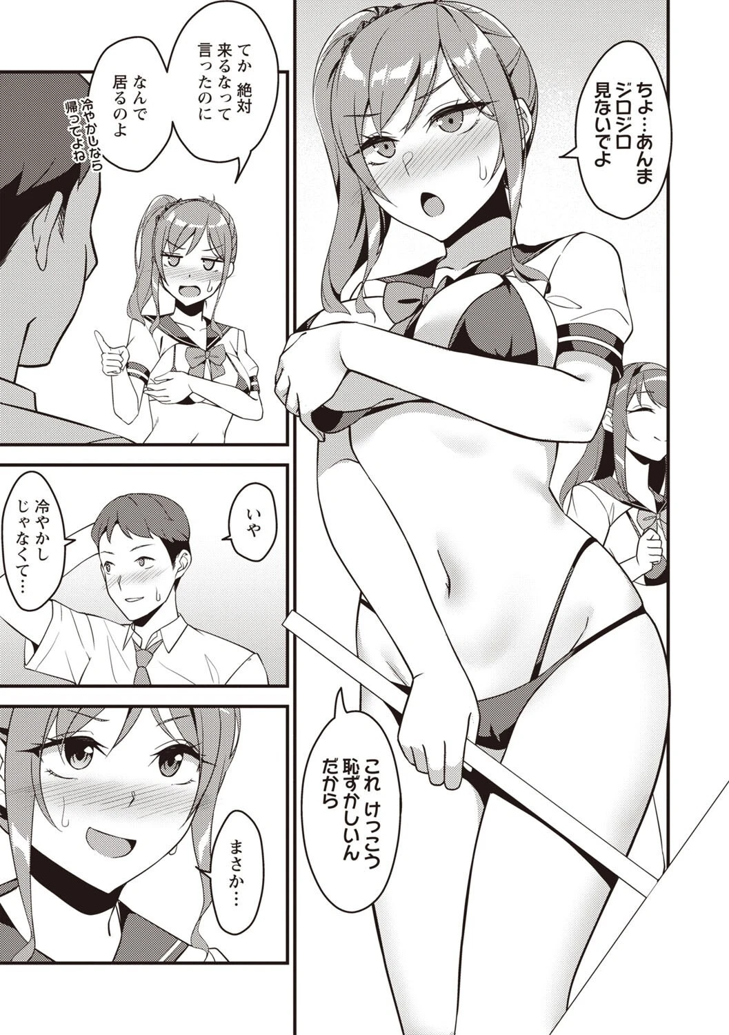 学園祭JK風俗〜2-Bは指名制〜 3ページ