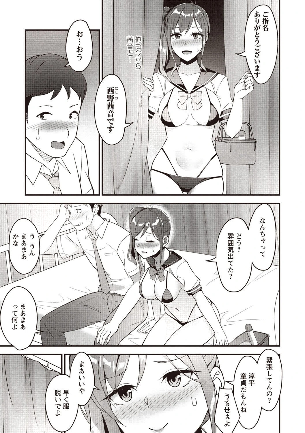 学園祭JK風俗〜2-Bは指名制〜 5ページ