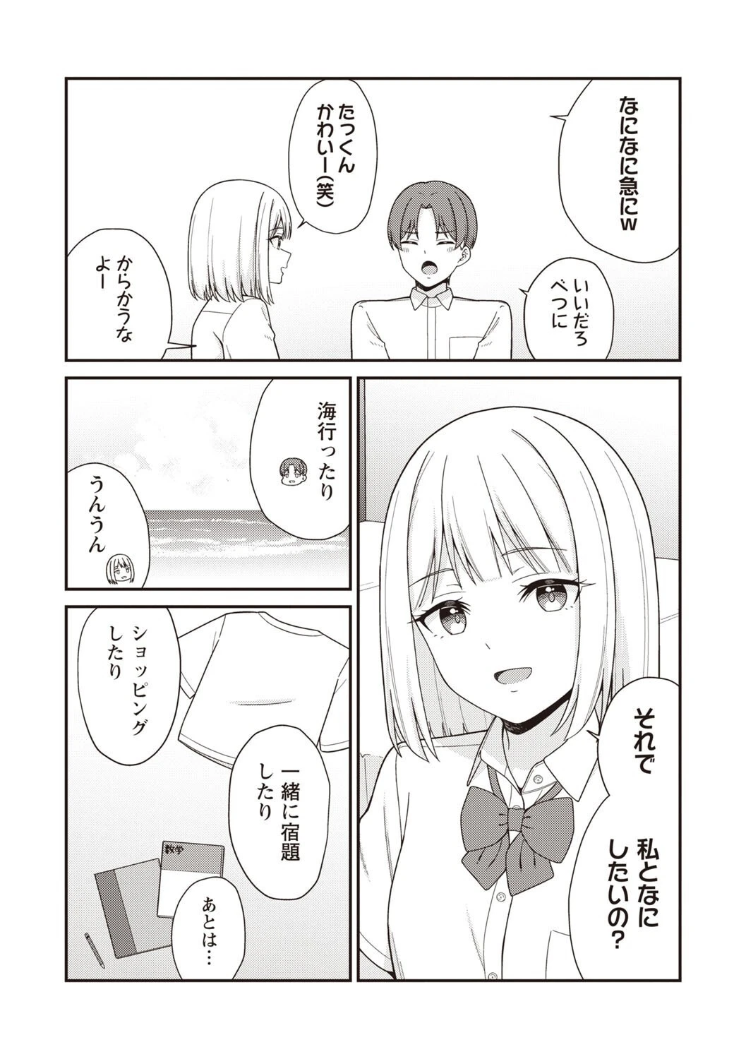 夏休みに彼氏と遊ぶお金が欲しくてパパ活をやってみた。 4ページ