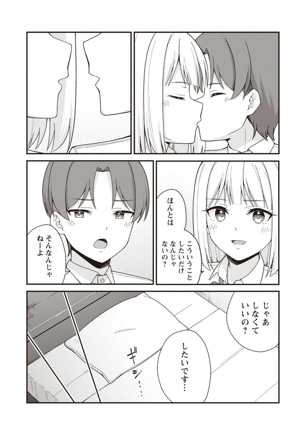 夏休みに彼氏と遊ぶお金が欲しくてパパ活をやってみた。 6ページ