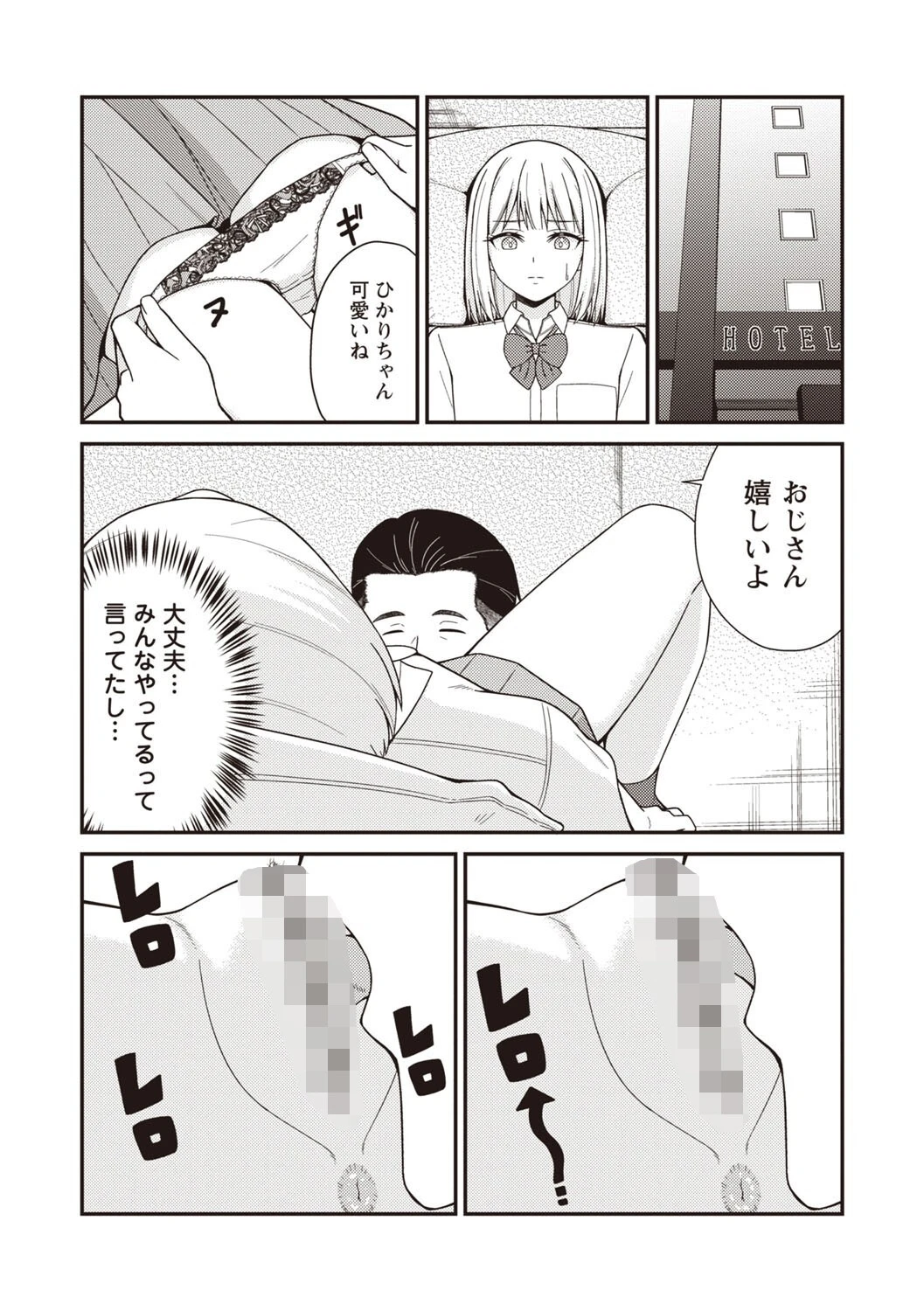 夏休みに彼氏と遊ぶお金が欲しくてパパ活をやってみた。 10ページ