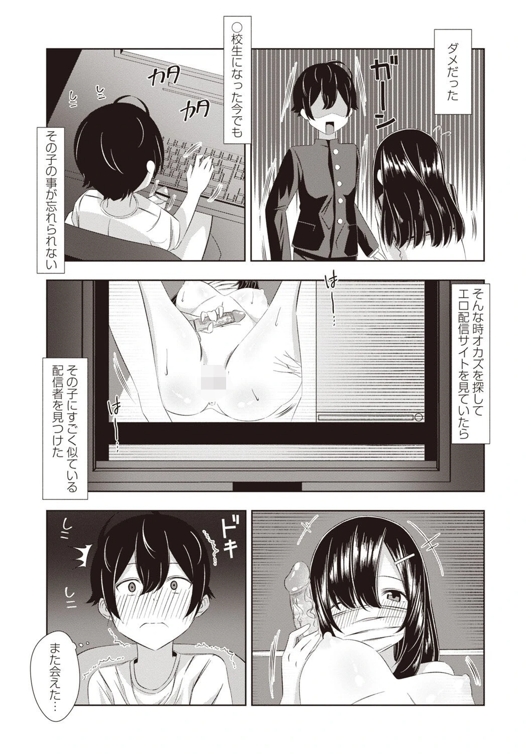 配信裏オプ！投げ銭1位で夏祭りSEX◆ 6ページ