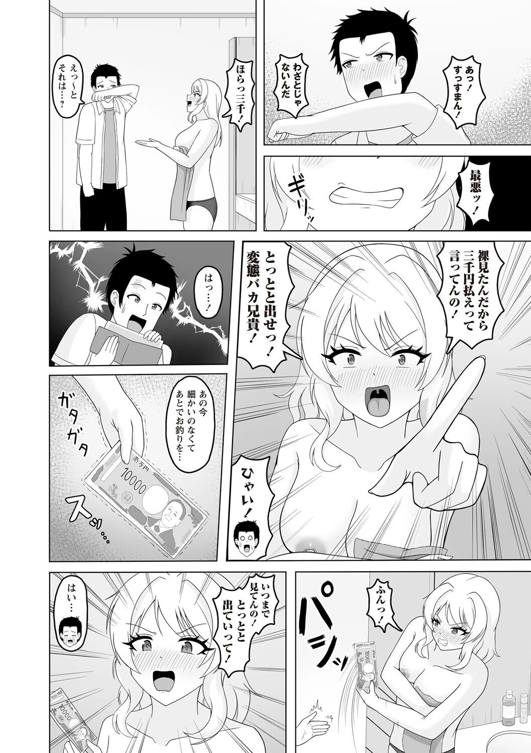 兄と妹の秘密の1万円！ 2ページ