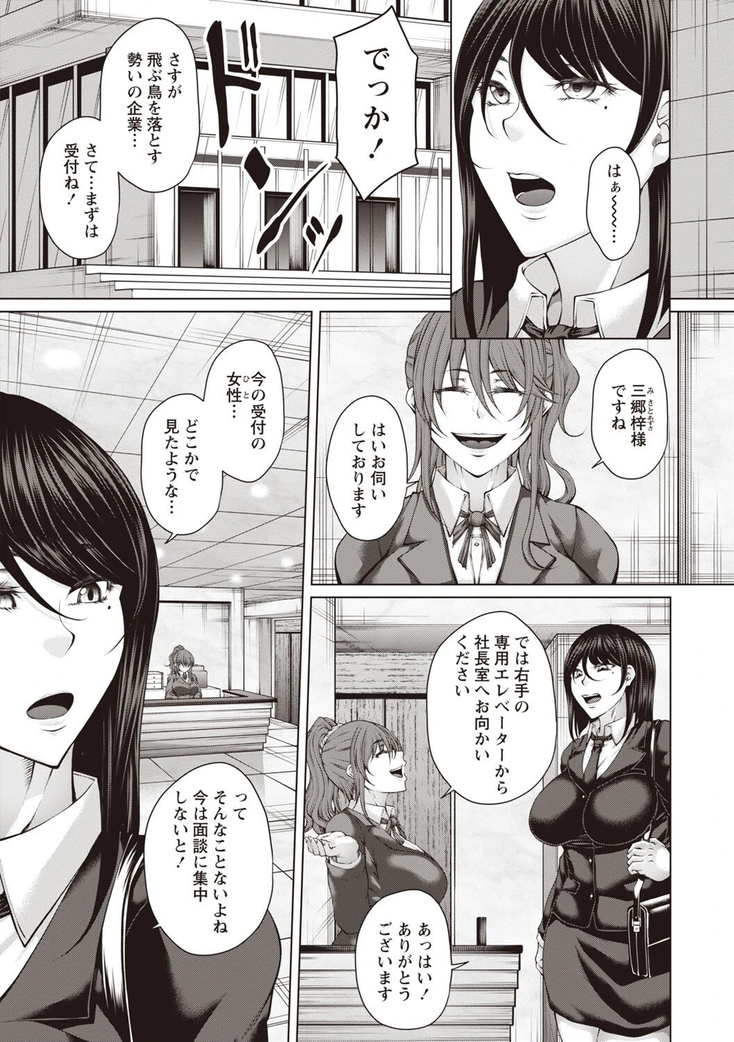 財と肉棒(ちんぽ)の成り上がり―Bottom Boy Revenger―〜三郷梓〜 5ページ