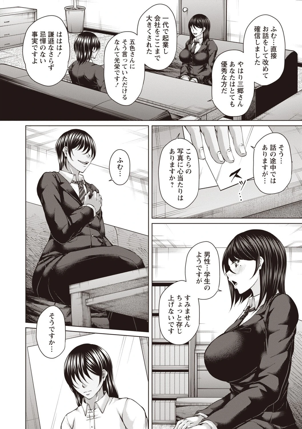 財と肉棒(ちんぽ)の成り上がり―Bottom Boy Revenger―〜三郷梓〜 8ページ