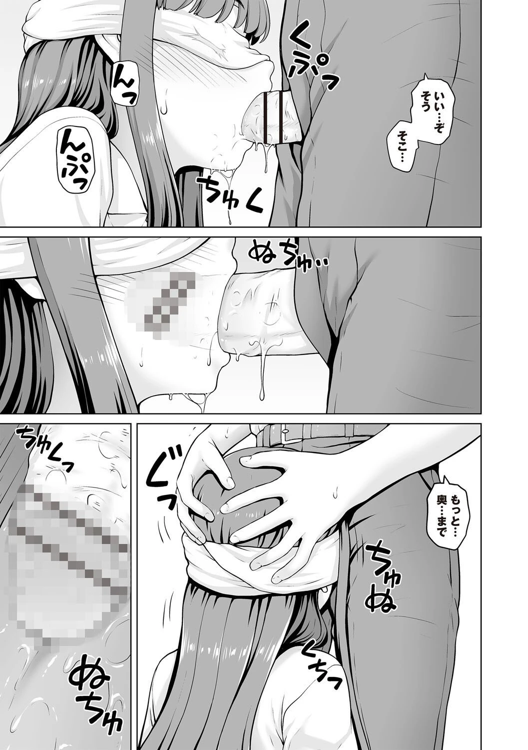 幼馴染み彼女Lv.2 3ページ