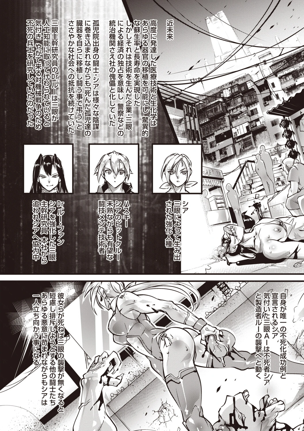 人間損壊 第10話 2ページ