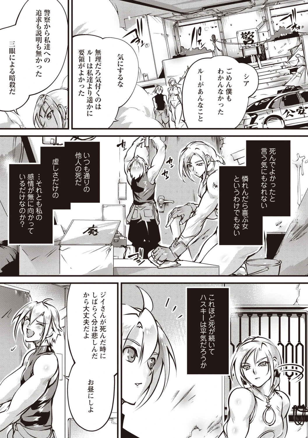 人間損壊 第10話 3ページ