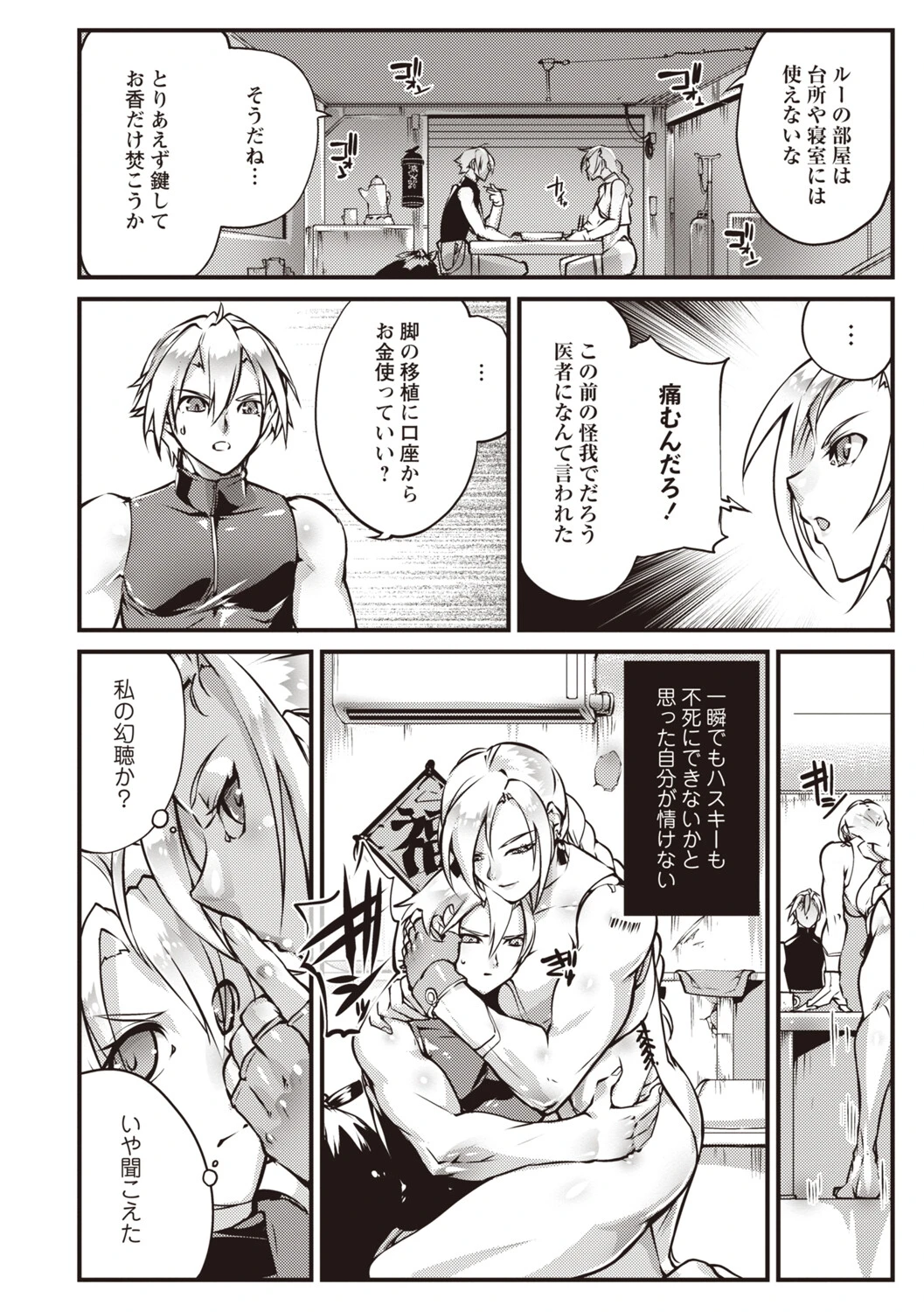 人間損壊 第10話 4ページ