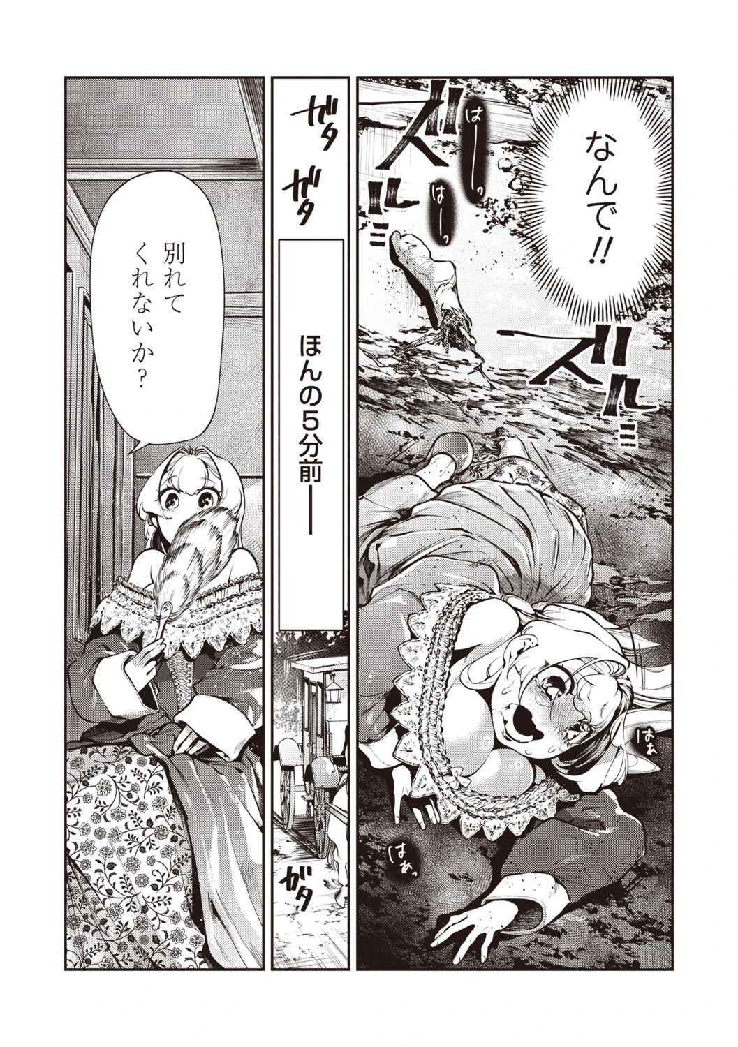 ゴア・ロア〜魔女ラ=ヴォワザンの残酷レシピ・後編〜 3ページ