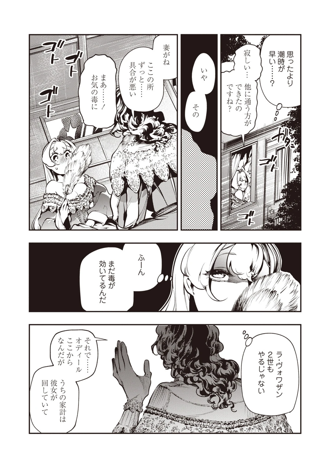 ゴア・ロア〜魔女ラ=ヴォワザンの残酷レシピ・後編〜 4ページ