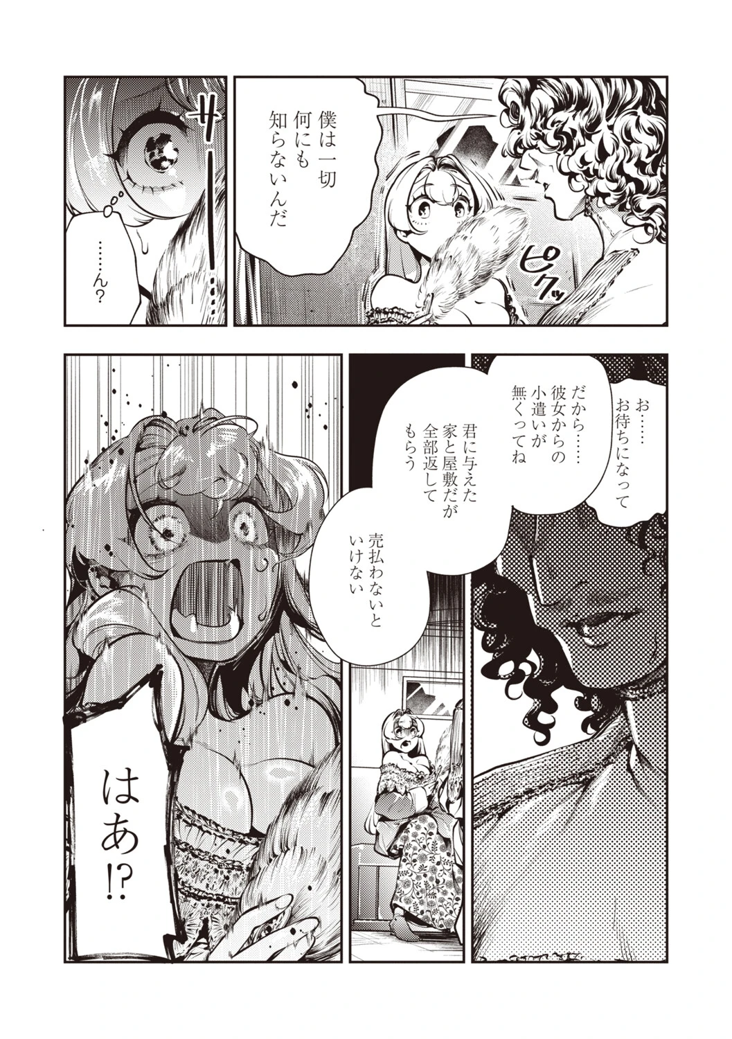 ゴア・ロア〜魔女ラ=ヴォワザンの残酷レシピ・後編〜 5ページ