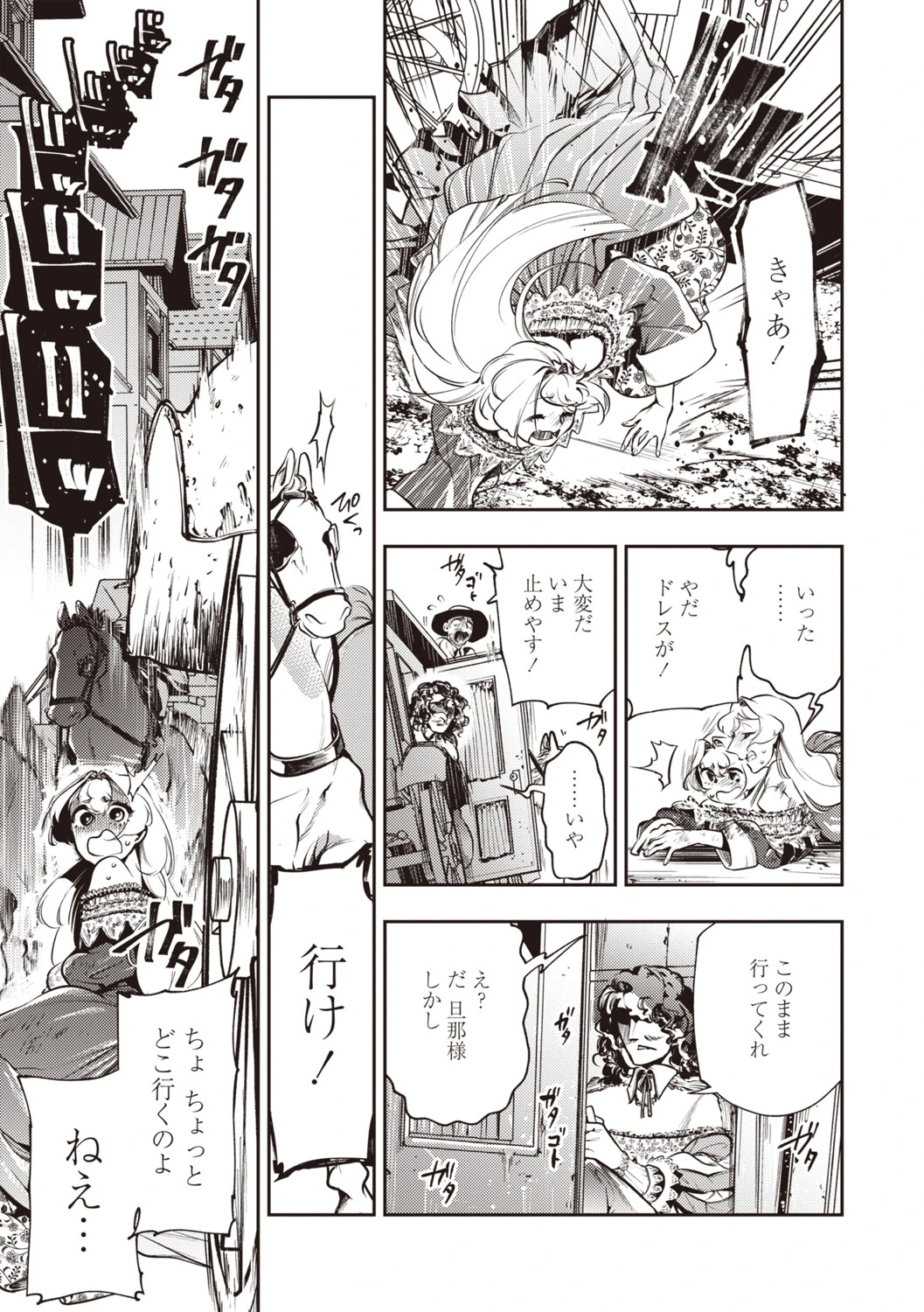 ゴア・ロア〜魔女ラ=ヴォワザンの残酷レシピ・後編〜 7ページ