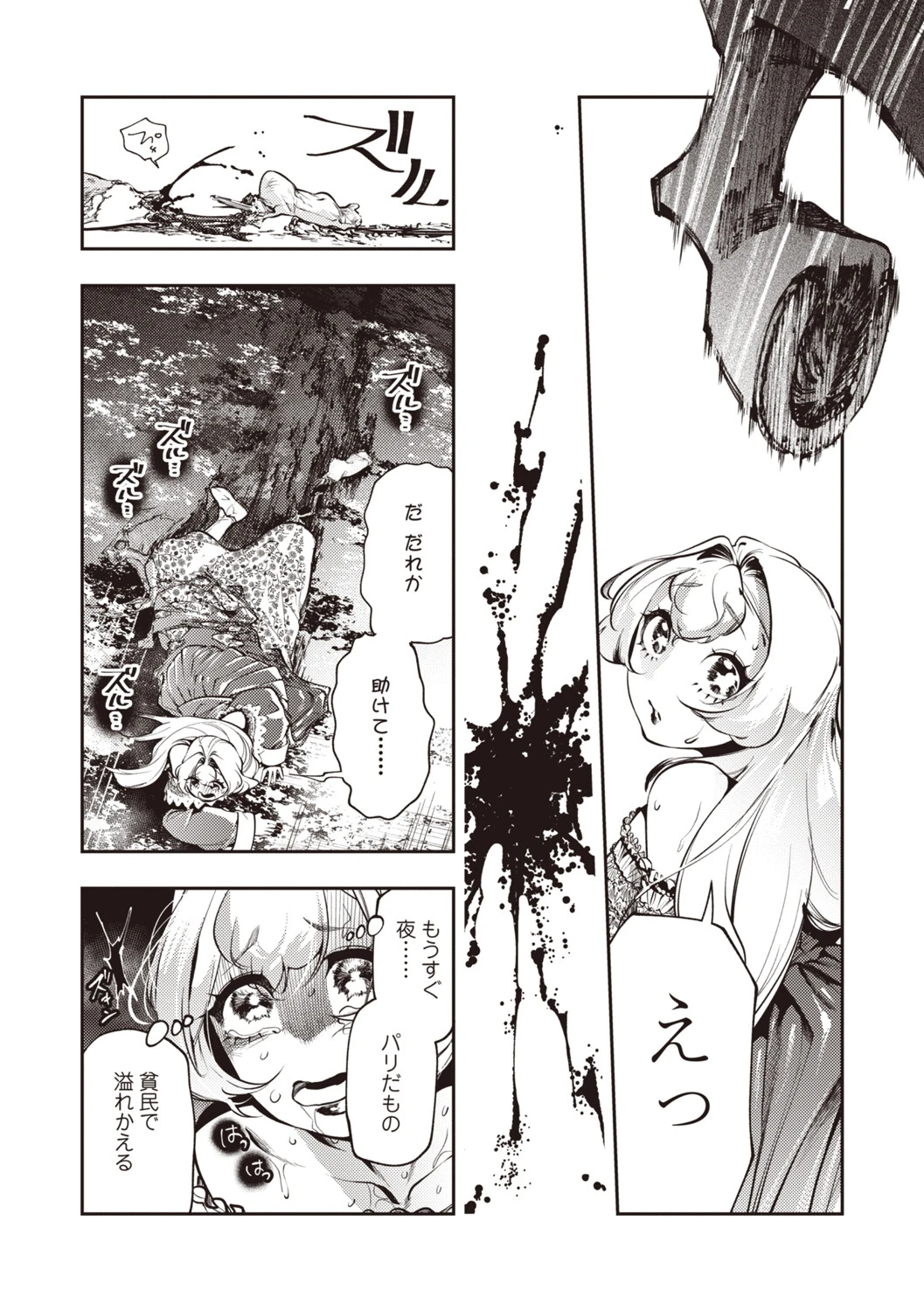 ゴア・ロア〜魔女ラ=ヴォワザンの残酷レシピ・後編〜 8ページ