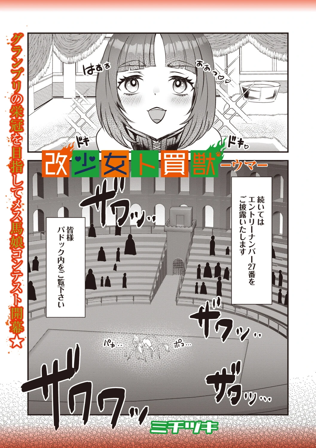 改少女ト買獣 ―ウマ― エロ漫画 無料