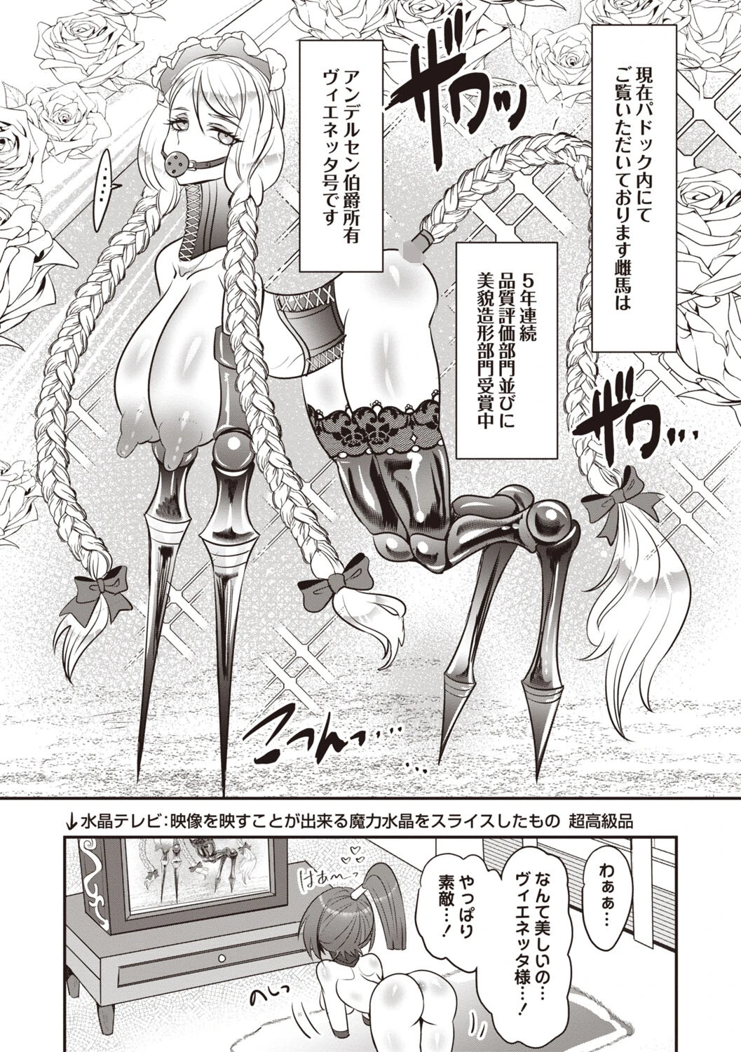 改少女ト買獣 ―ウマ― 2ページ