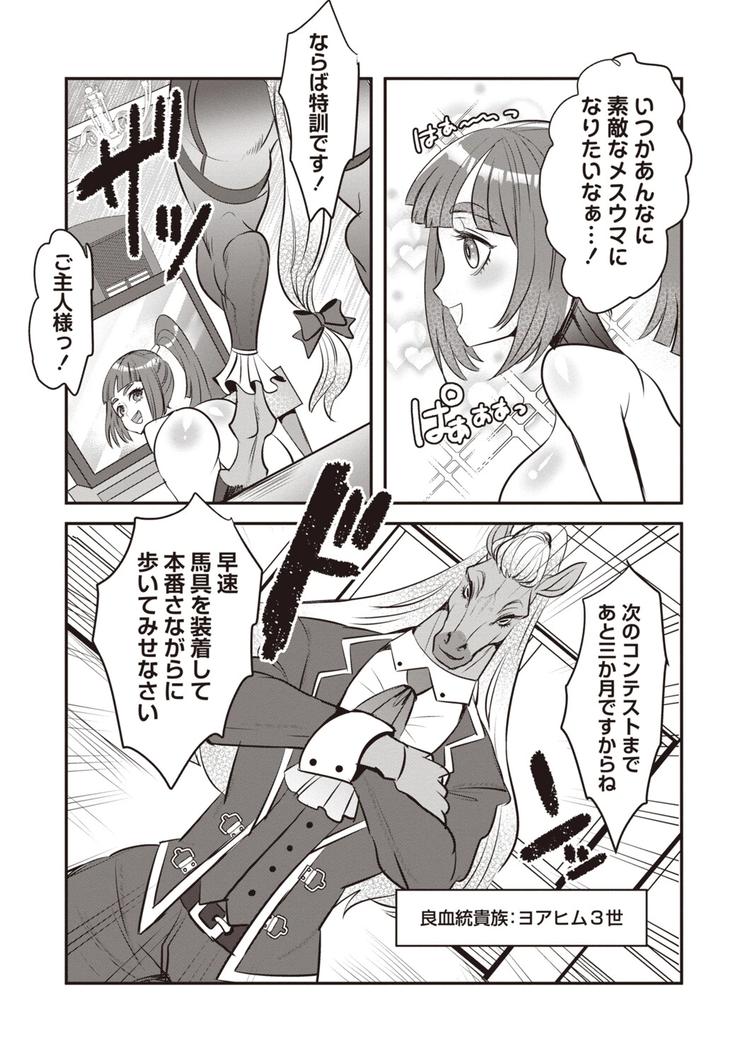 改少女ト買獣 ―ウマ― 3ページ