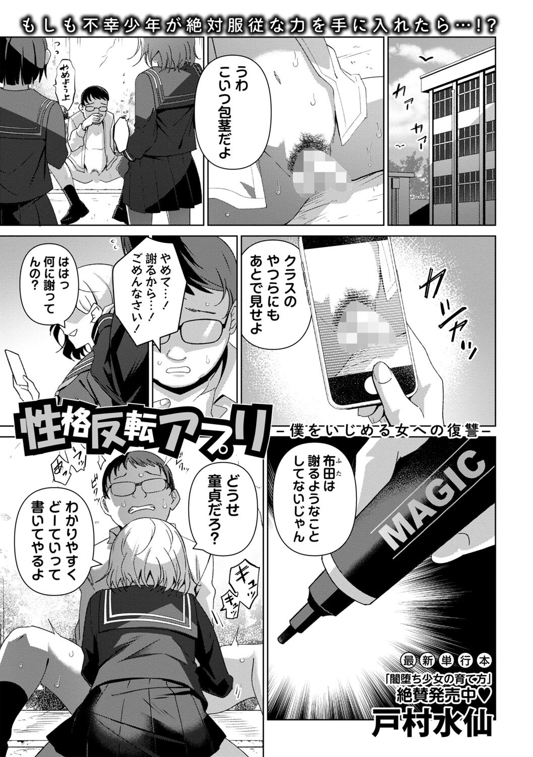 性格反転アプリ―僕をいじめる女への復讐― エロ漫画 無料