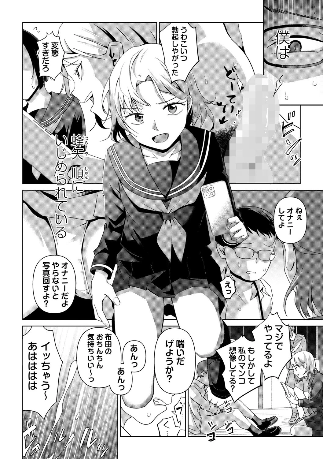 性格反転アプリ―僕をいじめる女への復讐― 2ページ