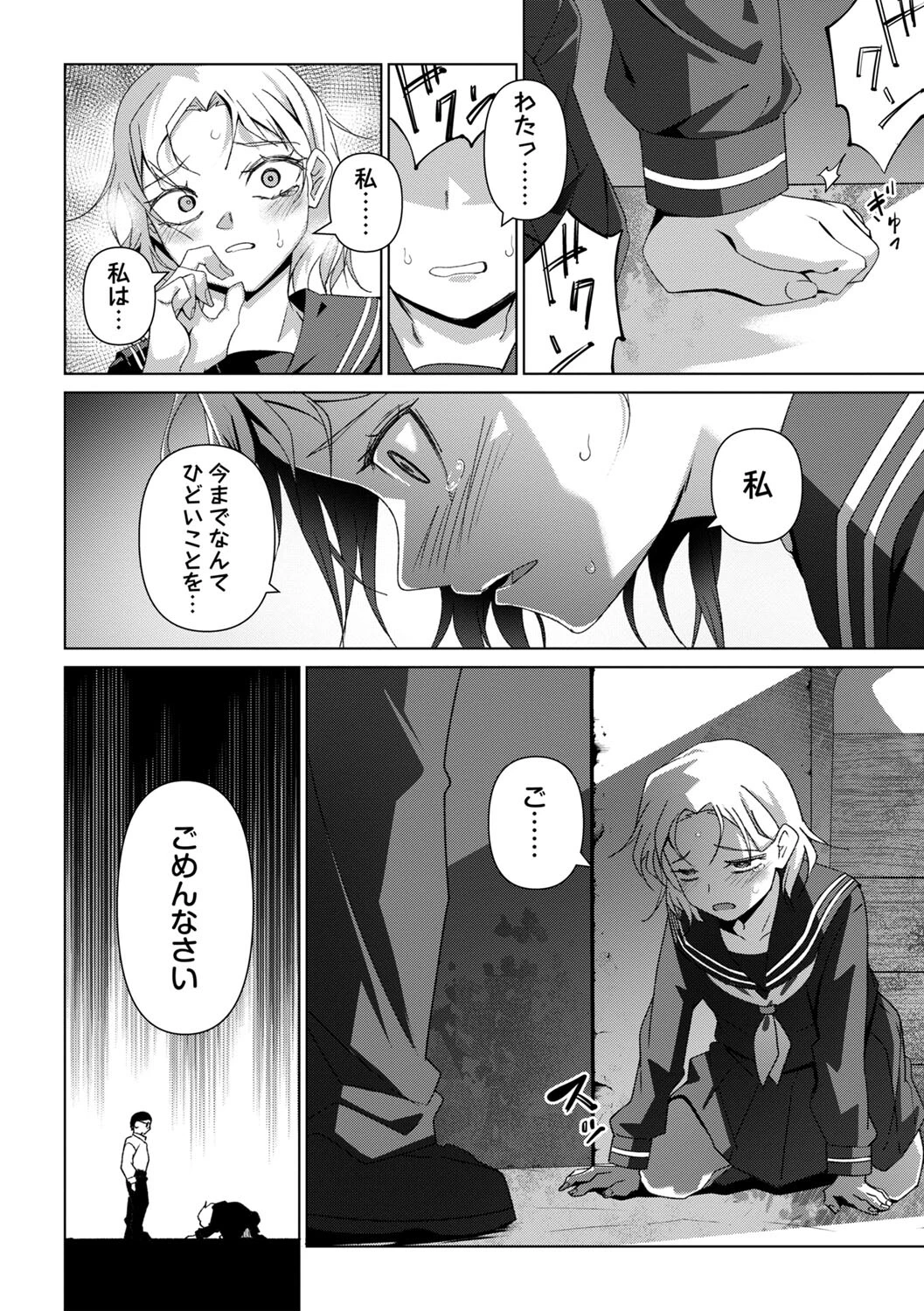 性格反転アプリ―僕をいじめる女への復讐― 6ページ