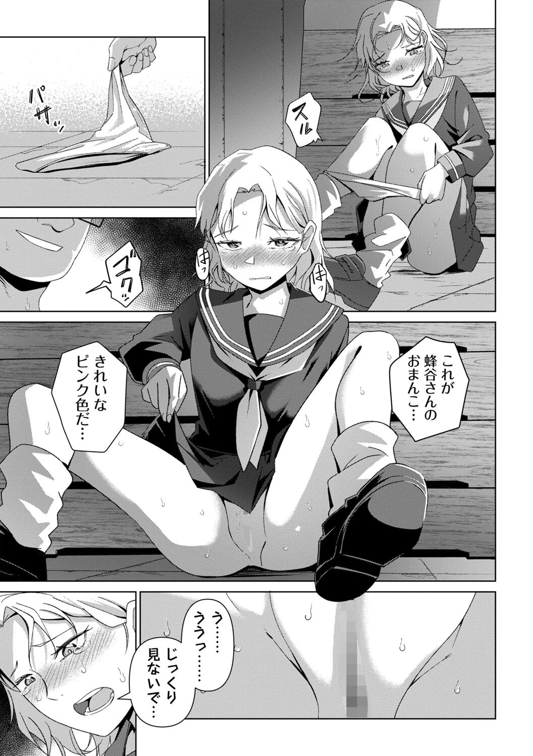 性格反転アプリ―僕をいじめる女への復讐― 9ページ