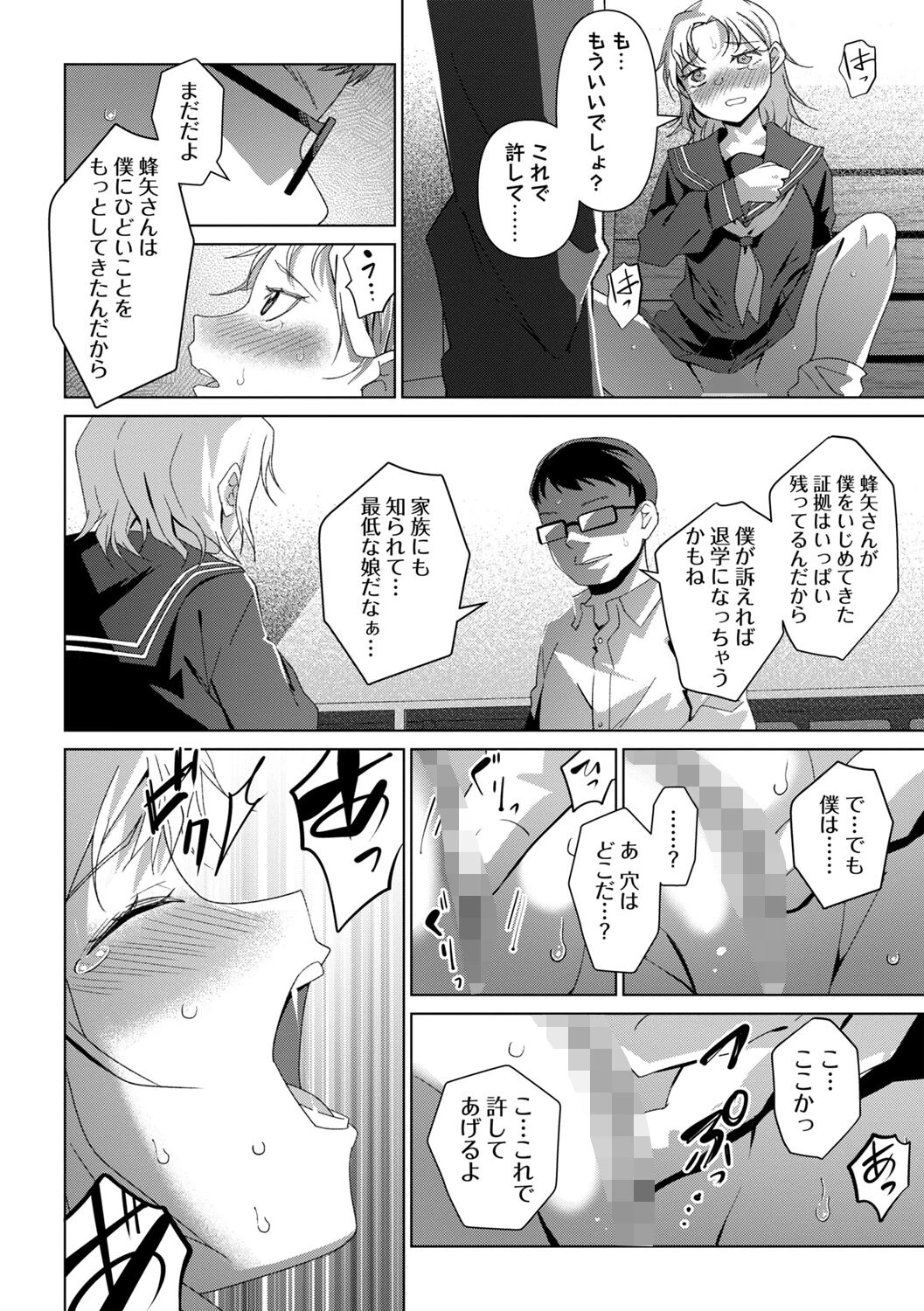 性格反転アプリ―僕をいじめる女への復讐― 10ページ