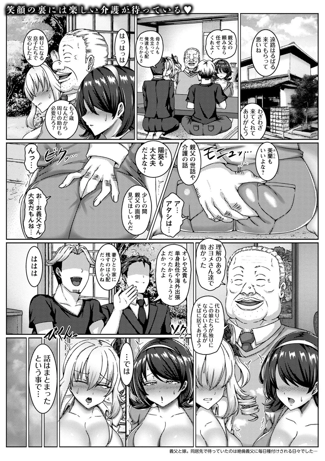 義父と嫁。同居先で待っていたのは絶倫義父に毎日種付けされる日々でした… あるでぃ