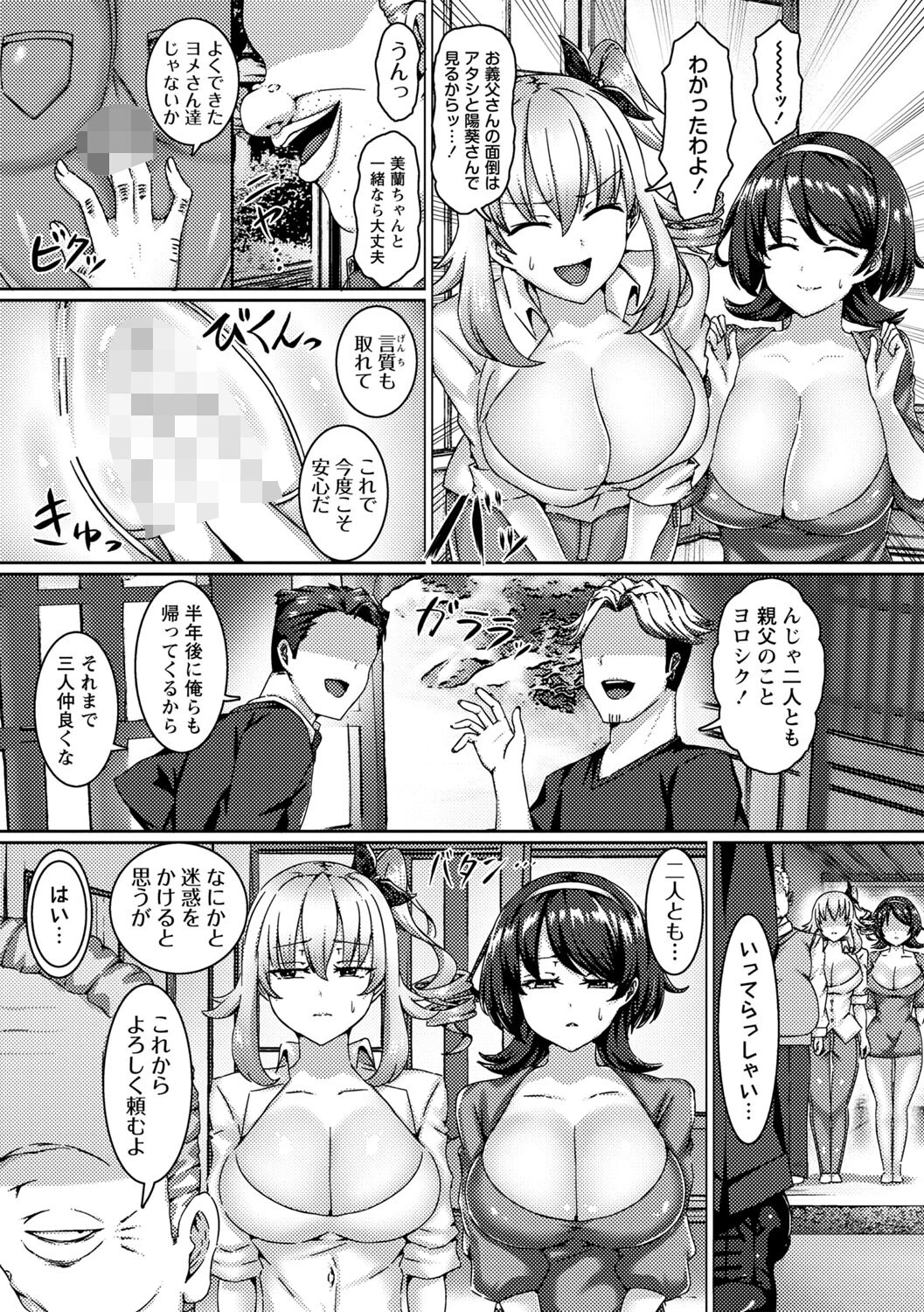 義父と嫁。同居先で待っていたのは絶倫義父に毎日種付けされる日々でした… 3ページ