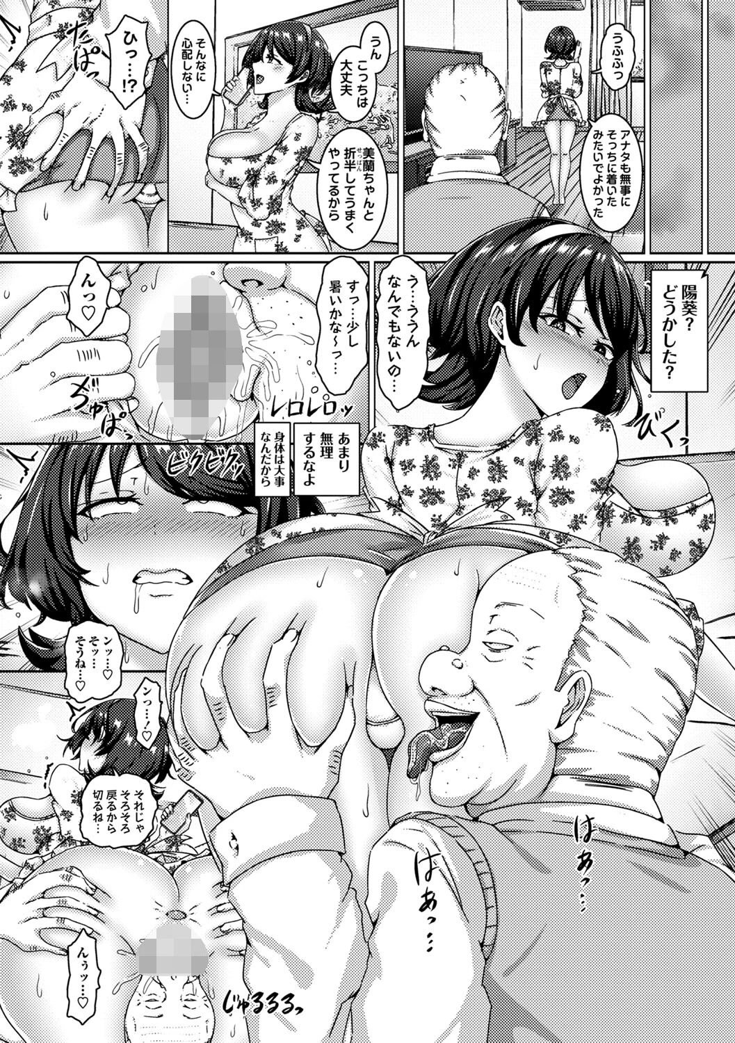 義父と嫁。同居先で待っていたのは絶倫義父に毎日種付けされる日々でした… 4ページ