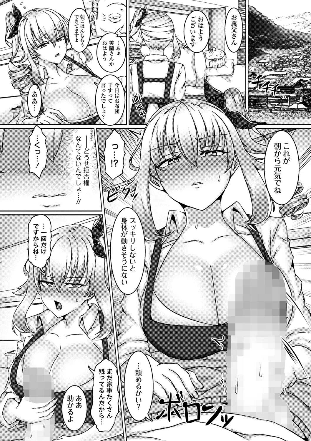 義父と嫁。同居先で待っていたのは絶倫義父に毎日種付けされる日々でした… 6ページ