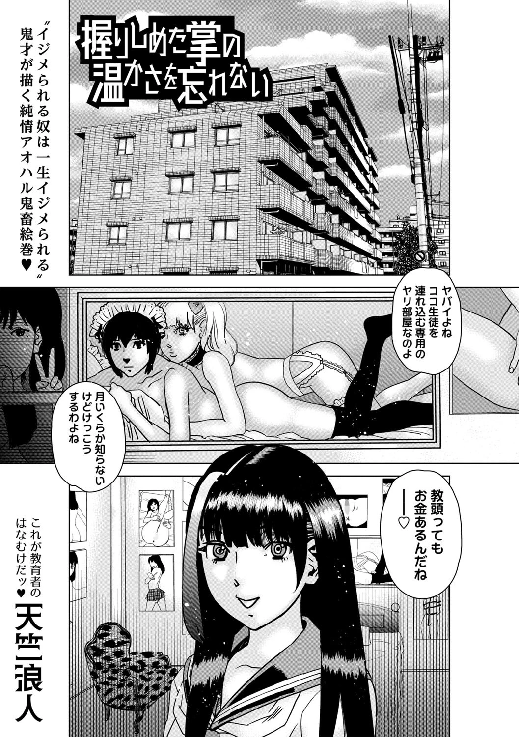 握りしめた掌の温かさを忘れない（単話） エロ漫画 無料