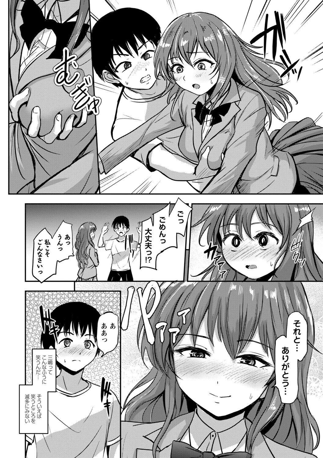 恋奴〜こいびとたち〜【通常版】 4ページ