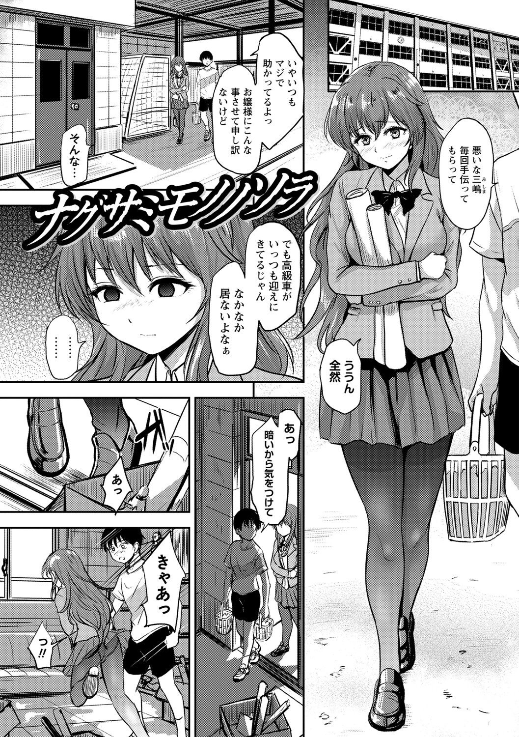 恋奴〜こいびとたち〜【デジタル特装版】 3ページ