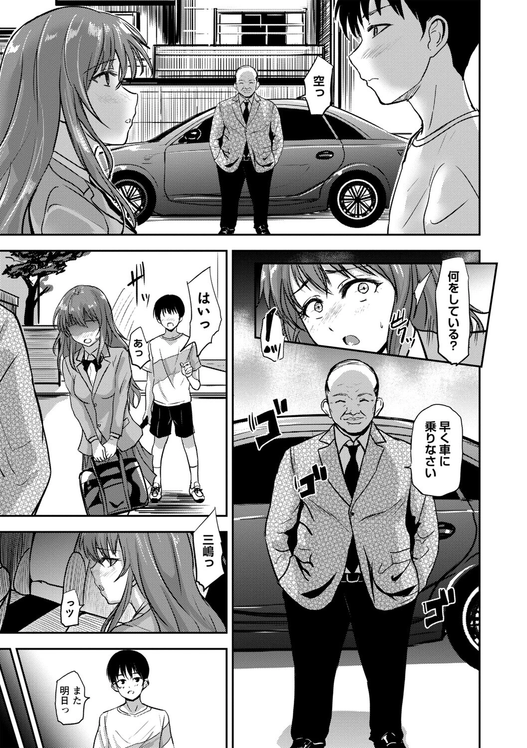 恋奴〜こいびとたち〜【デジタル特装版】 11ページ