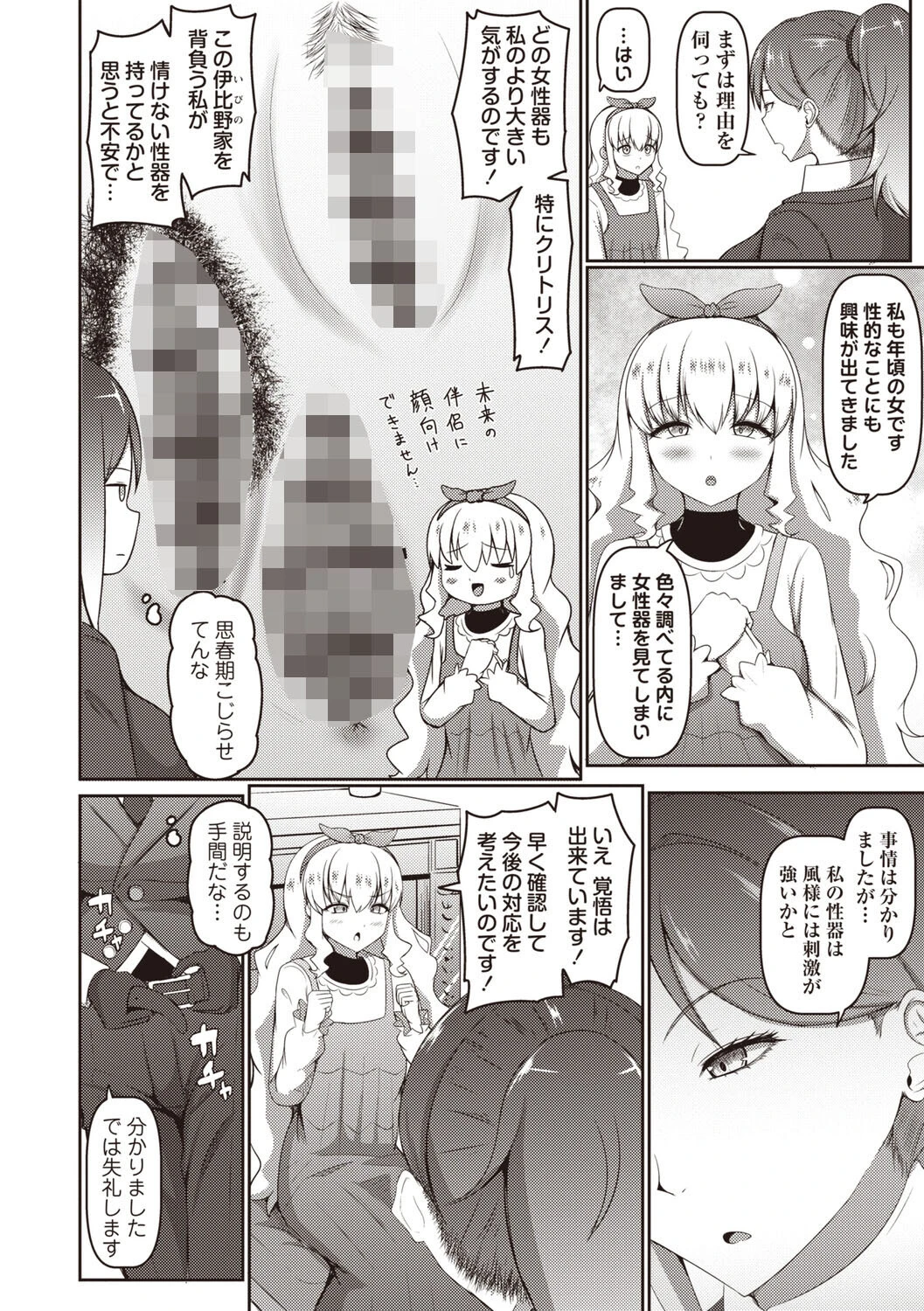 淑女になるためにクリトリスを育成します！（単話） 2ページ