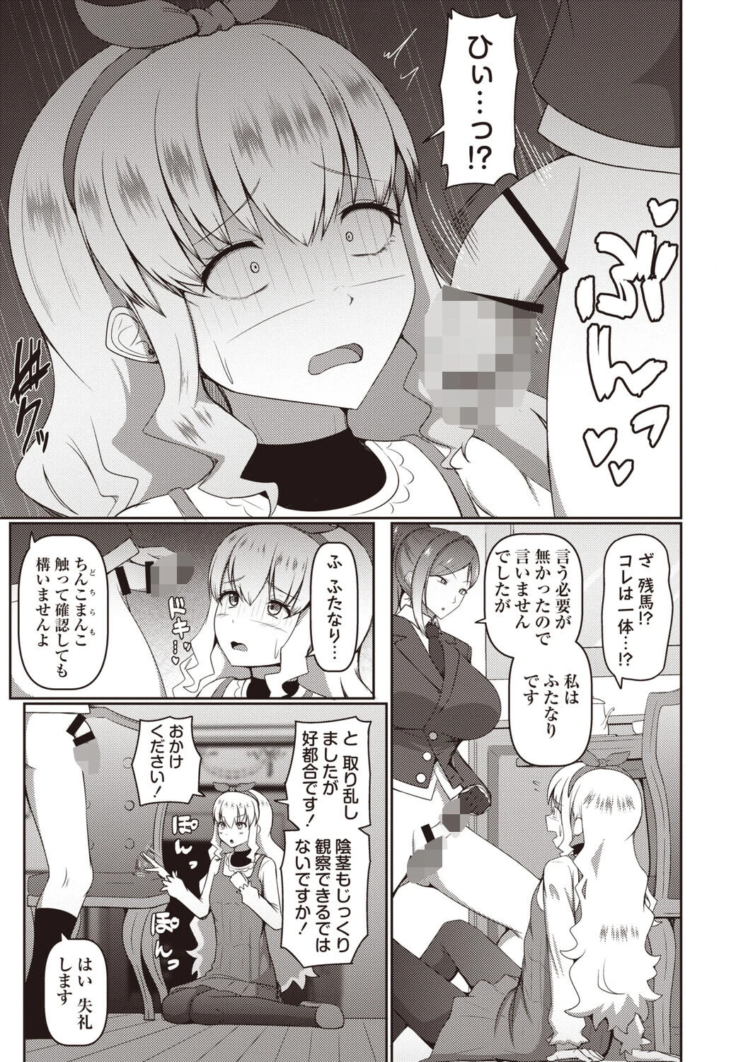 淑女になるためにクリトリスを育成します！（単話） 3ページ