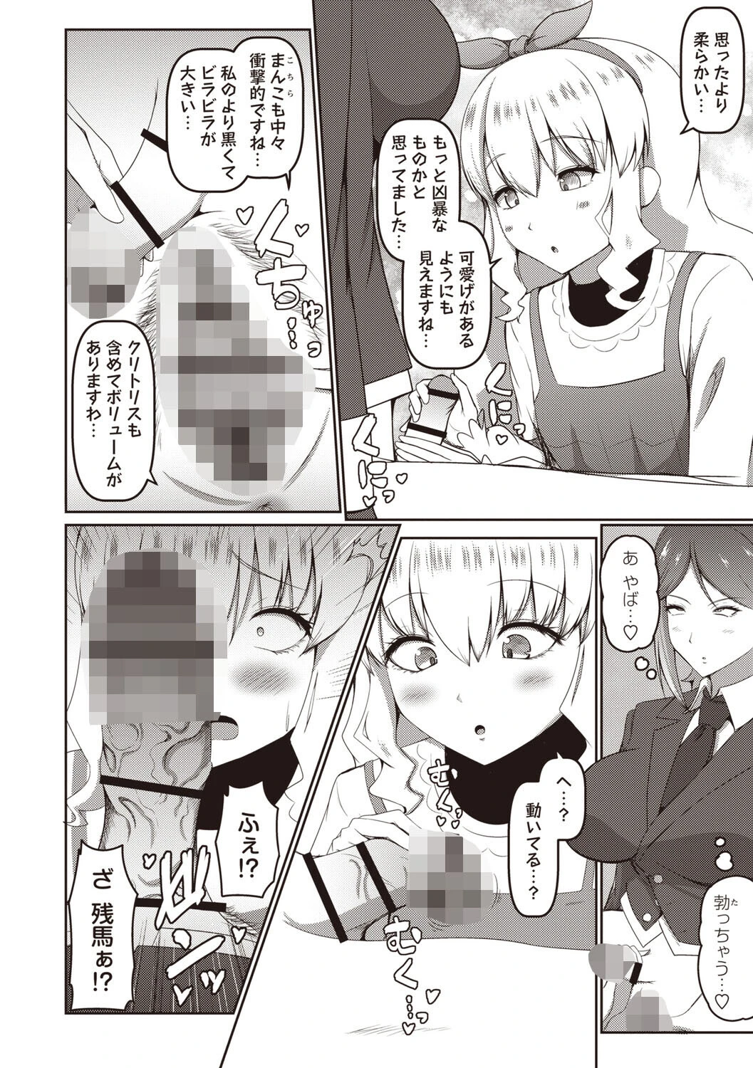 淑女になるためにクリトリスを育成します！（単話） 4ページ