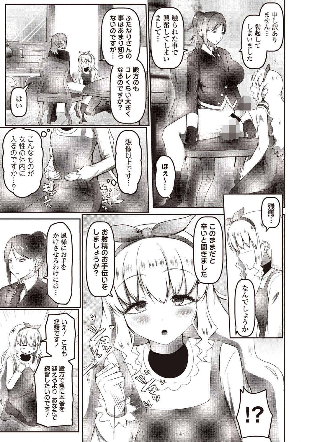 淑女になるためにクリトリスを育成します！（単話） 5ページ