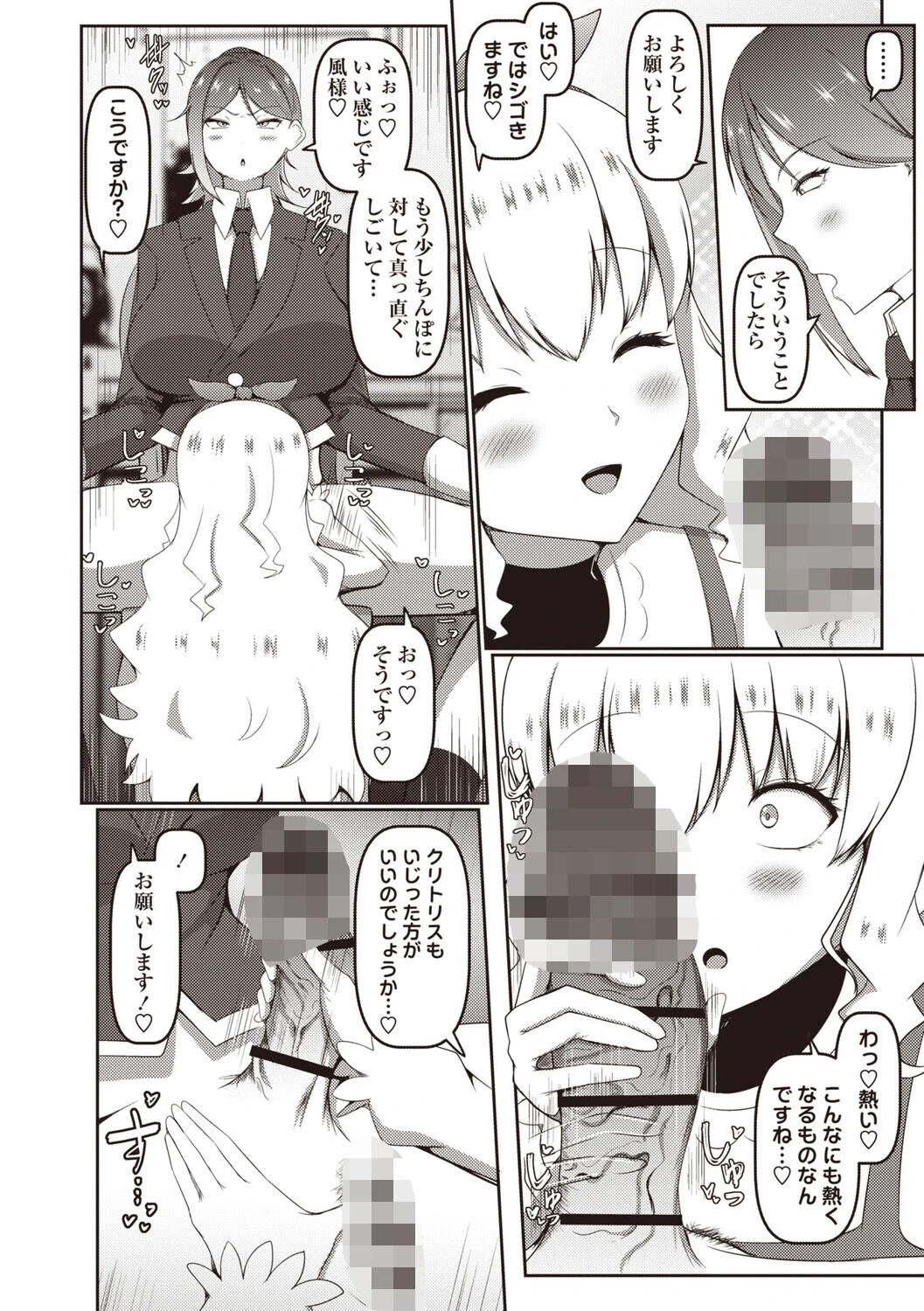 淑女になるためにクリトリスを育成します！（単話） 6ページ