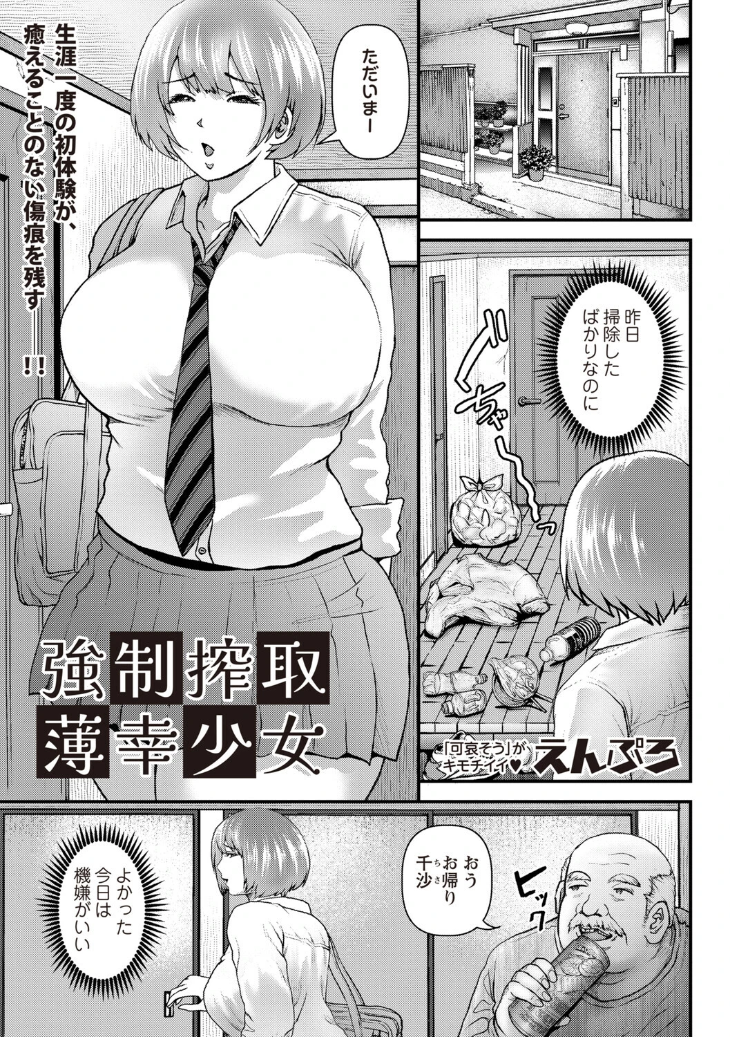 強●搾取薄幸少女 えんぷろ