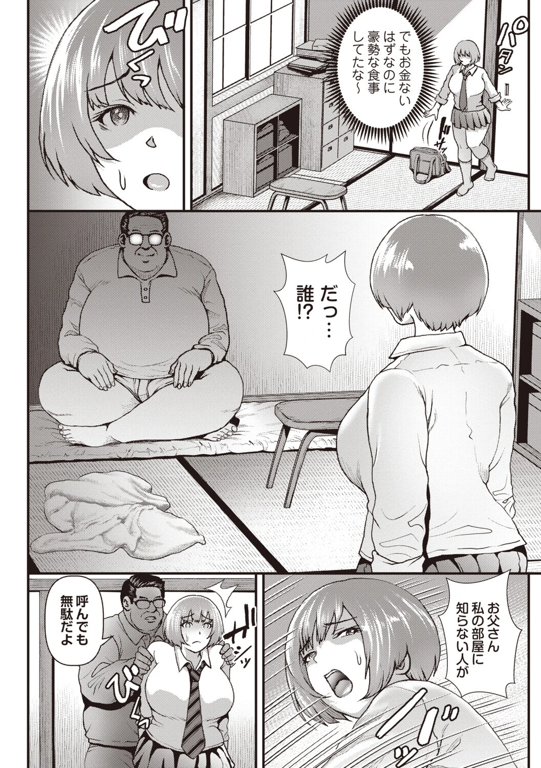 強●搾取薄幸少女 2ページ