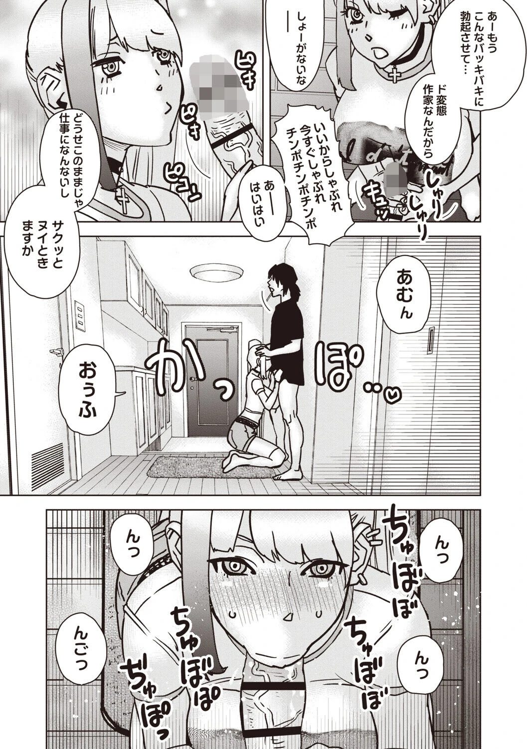 エロ漫画家（♂）とエロ漫画家（♀）が一緒に仕事をしていたら当然起こりうる事態 3ページ