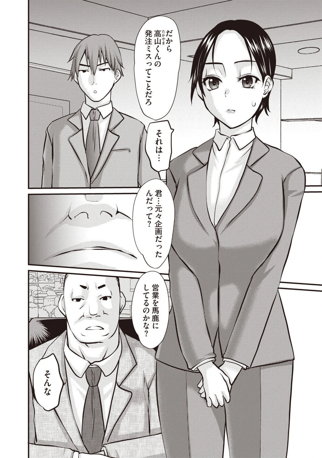 ハメられた人妻営業 2ページ