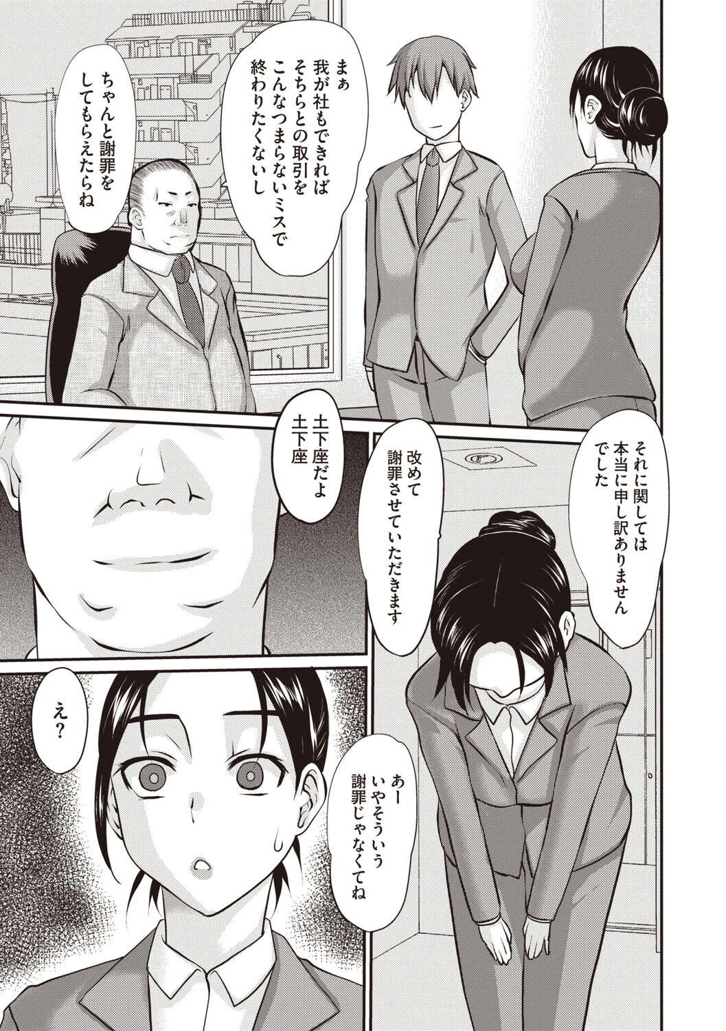 ハメられた人妻営業 3ページ